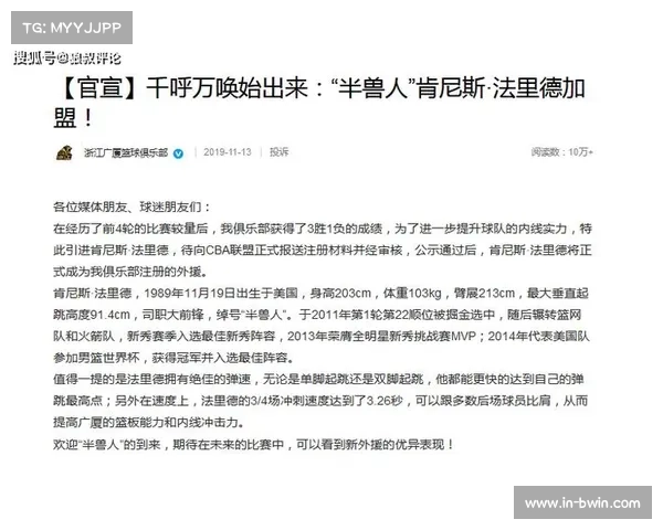 法里德重返CBA加盟辽篮签约一年 半兽人正式加入新球队助力球队冲击冠军 法里德重返CBA加盟辽篮签约一年 半兽人正式加入新球队助力球队冲击冠军